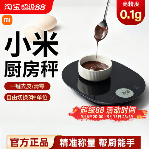 小米米家电子厨房秤家用工具小型精准称量电子称烘焙食物秤
