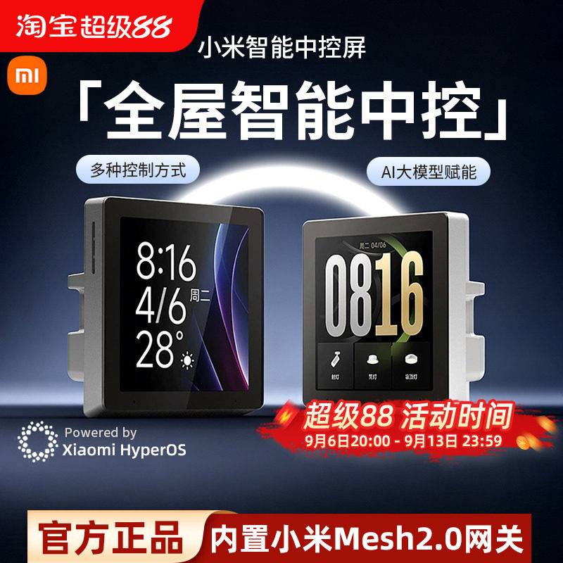 小米智能中控屏家庭全面屏内置Mesh2.0网关AI大模型控制面板图片