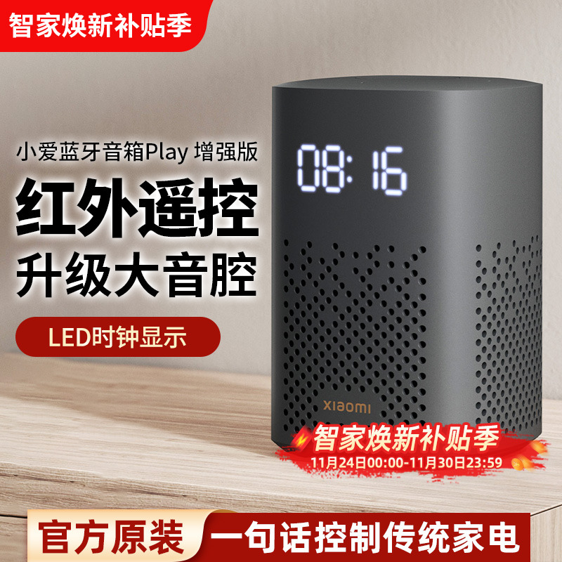 小米小爱音箱Play增强版小爱同学红外蓝牙wifi语音遥控智能ai音响