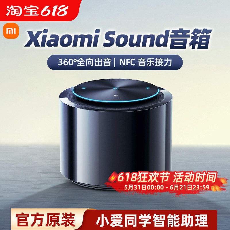 小米Xiaomi Sound高保真智能音箱小爱同学智能助理蓝牙音响