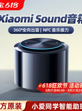小米Xiaomi Sound高保真智能音箱小爱同学智能助理蓝牙音响