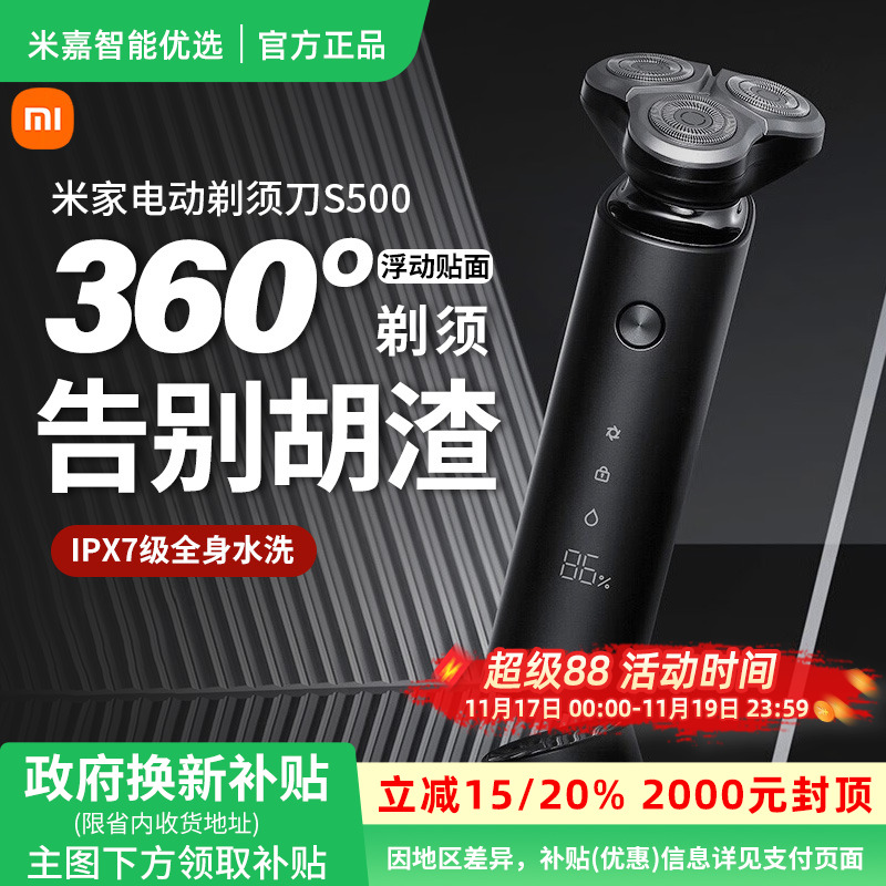 【政府补贴】小米米家电动剃须刀S500全身水洗充电式胡须刀便携款