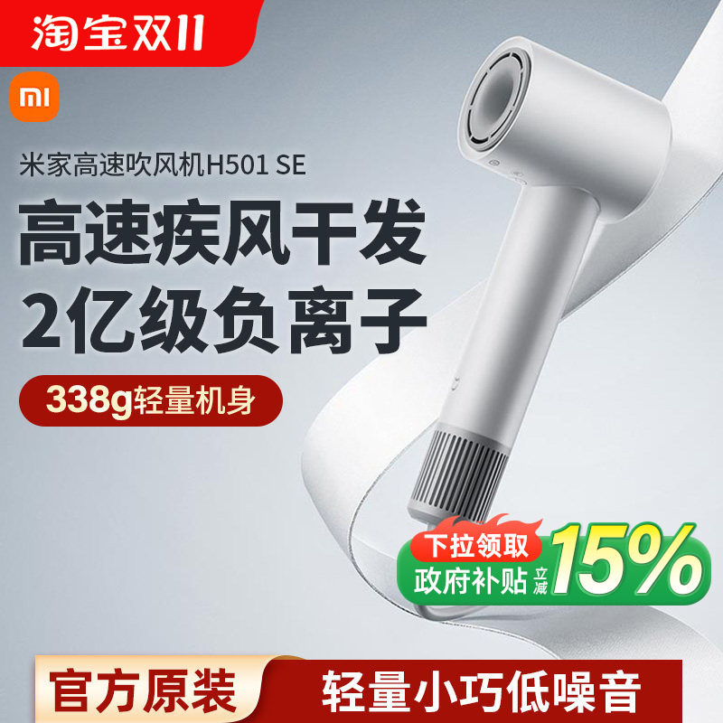 小米米家高速吹风机H501SE家用负离子护发速干大风力电吹风筒