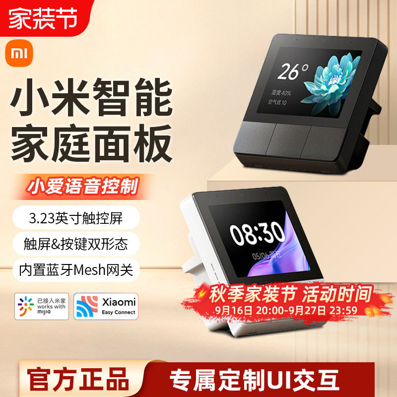 小米智能家庭面板触控屏小爱同学3.23英寸中控屏蓝牙网关图片