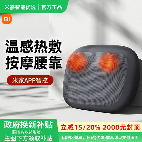 小米智能腰部按摩仪双面热敷