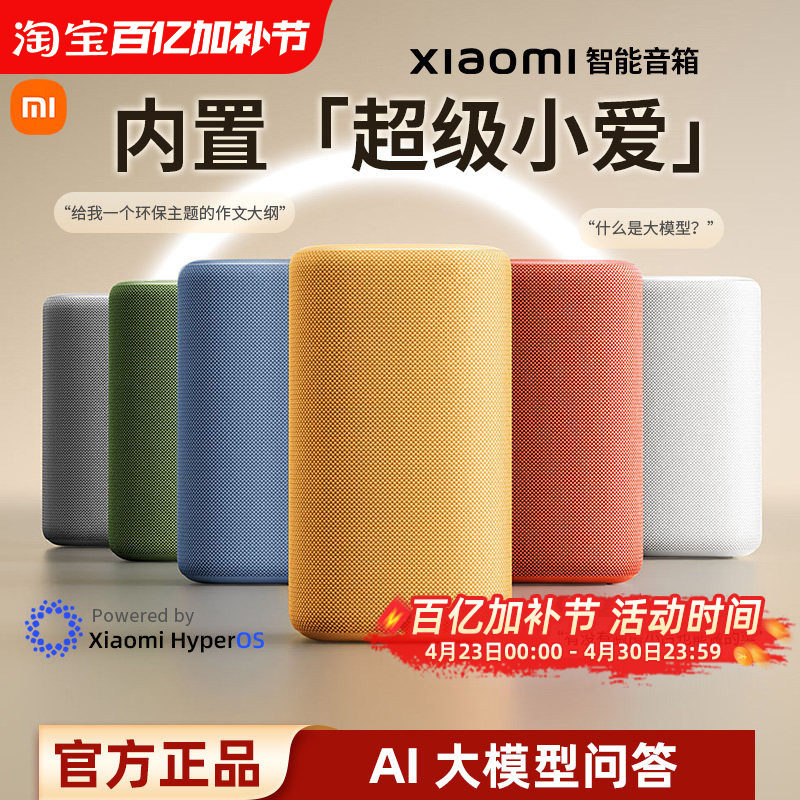 小米Xiaomi智能音箱超级小爱同学ai大模型问答蓝牙音响家用小型