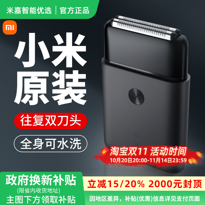 【政府补贴】小米米家电动剃须刀往复双刀头男士便携刮胡刀
