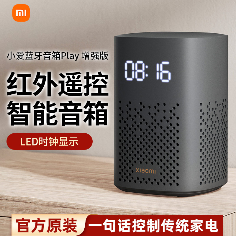 小米小爱音箱Play增强版小爱同学红外蓝牙wifi语音遥控智能ai音响