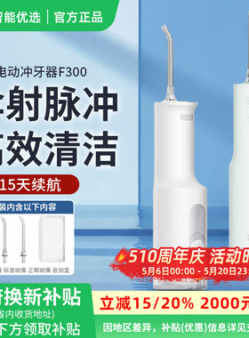 小米米家电动冲牙器F300口腔洁牙齿牙缝家用便携式水牙线洗牙器