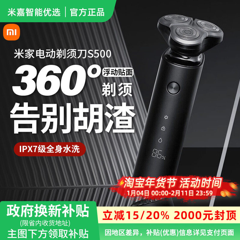 小米米家电动剃须刀S500全身水洗充电式胡须刀便携款男士刮胡刀