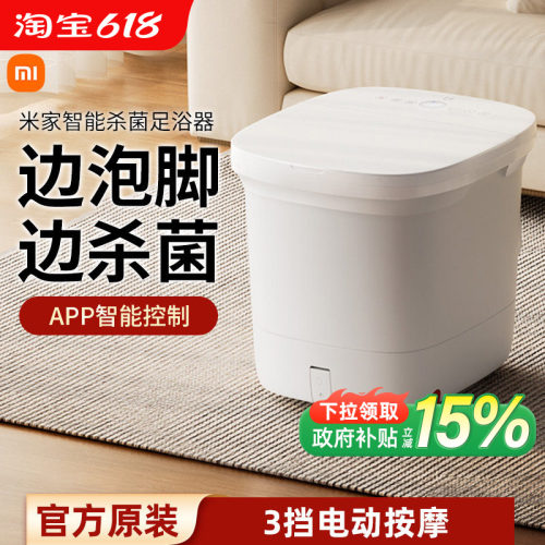 小米米家智能杀菌足浴器泡脚桶家用恒温智能足浴器电动按摩洗脚盆
