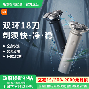 刮胡刀水洗胡须刀 小米米家电动剃须刀S101男士 政府补贴