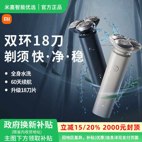 【政府补贴】小米米家电动剃须刀S101男士刮胡刀水洗胡须刀