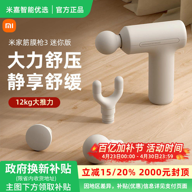 小米米家筋膜枪3运动按摩肌肉放松按摩枪仪按摩器男女送礼