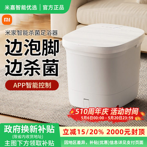 小米米家智能杀菌足浴器泡脚桶家用恒温智能足浴器电动按摩洗脚盆