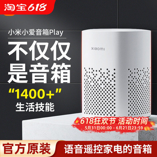 小米小爱音箱Play小爱同学智能音箱机器人语音声控蓝牙音响