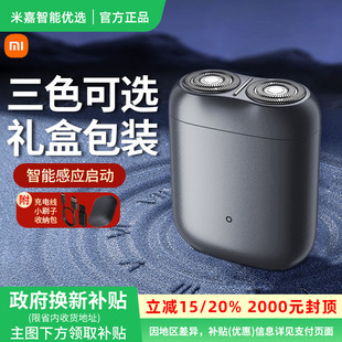 刮胡刀感应启动 小米米家电动剃须刀S200家用旅行便携迷你男士