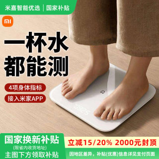 【国家补贴】小米体重秤S200体脂秤S400智能家用减肥人体称电子秤