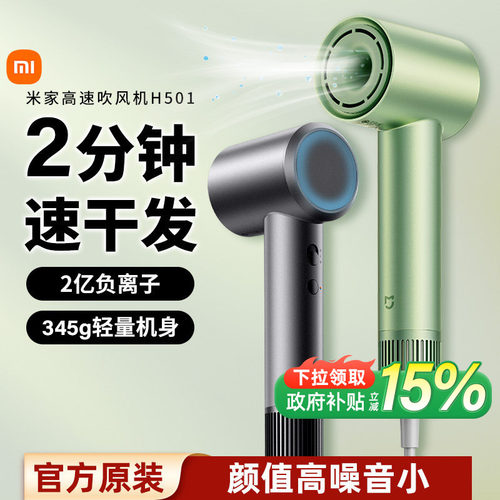 小米米家高速吹风机H501家用负离子速干护发大风力电吹风礼物