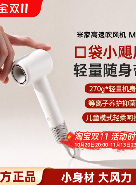 小米米家高速吹风机mini便携家用速干护发宿舍儿童电吹风女生礼物