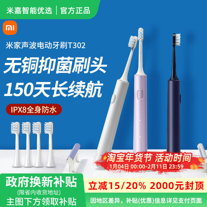 小米米家声波电动牙刷T302充电式自动男女学生情侣礼盒装生日礼物
