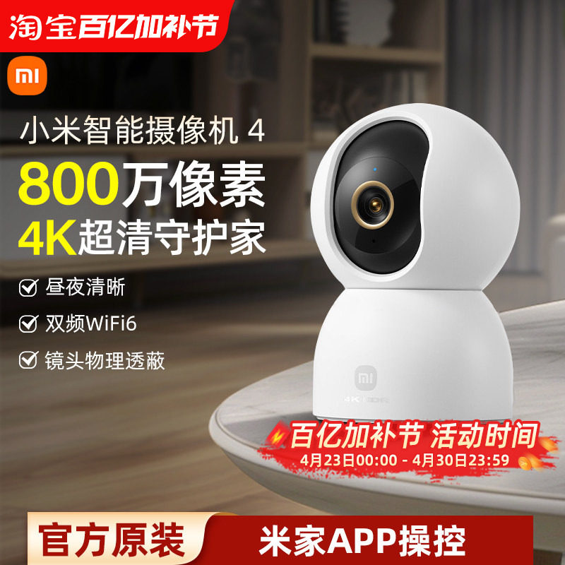 小米智能摄像机4家用监控手机远程无线网络800万像素摄像头