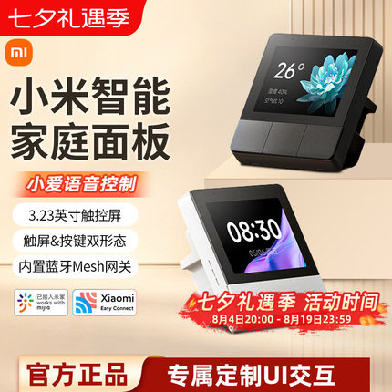 小米智能家庭面板触控屏小爱同学3.23英寸中控屏蓝牙网关