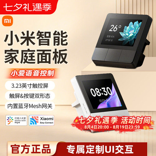 小米智能家庭面板触控屏小爱同学3.23英寸中控屏蓝牙网关