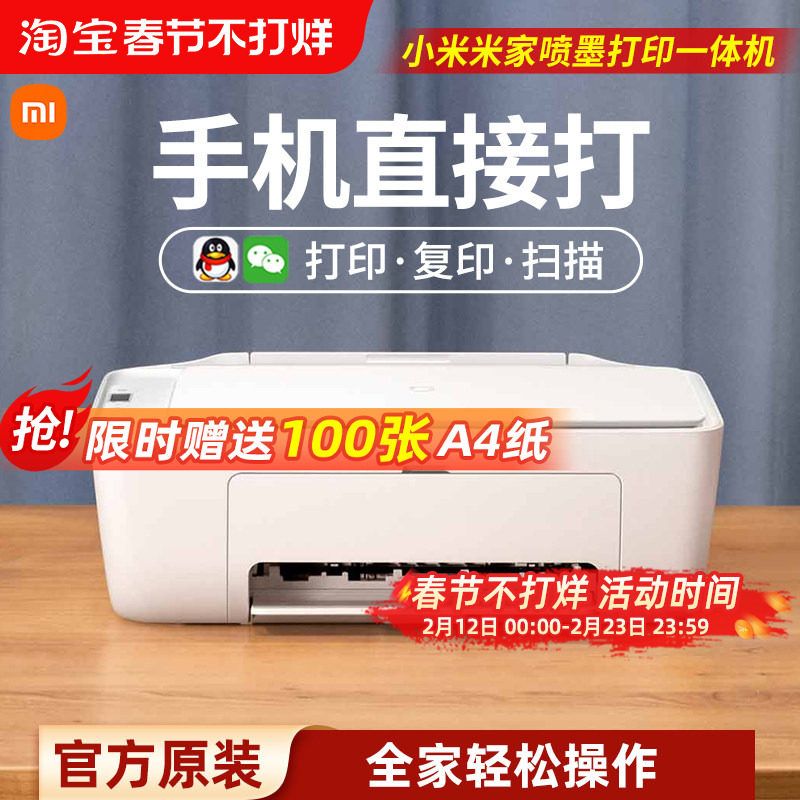 小米米家喷墨打印一体机彩色打印复印扫描家用小型学生专用打印机