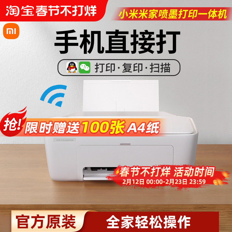 小米米家喷墨打印一体机手机连接彩色打印机家用小型复印扫描机