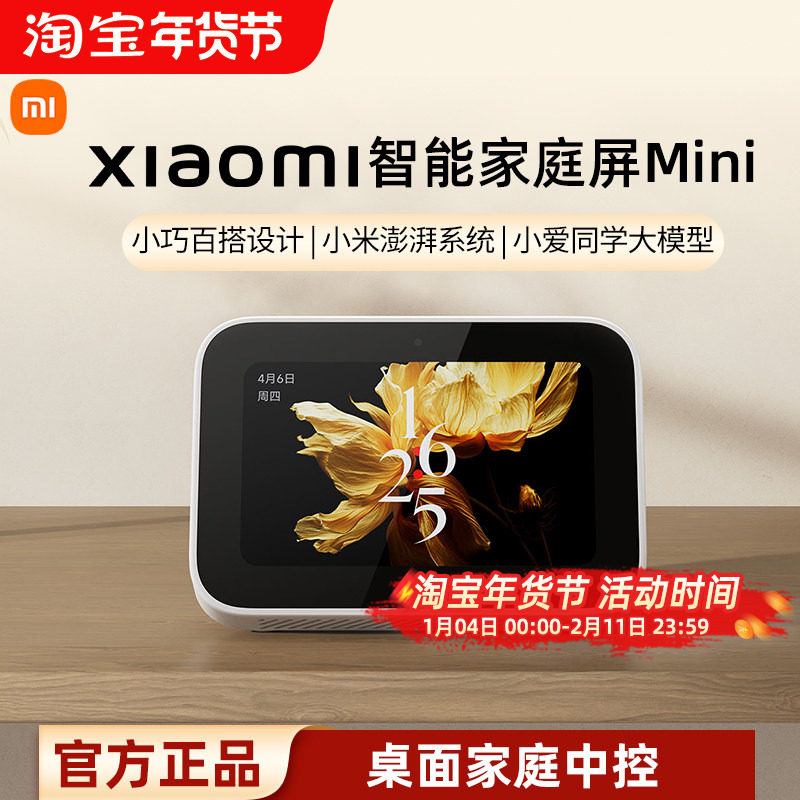 小米智能家庭屏Mini智能触屏音箱小爱同学桌面家庭中控