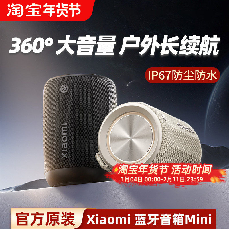 小米Xiaomi蓝牙音箱Mini无线蓝牙音响家用户外防水迷你便携低音炮
