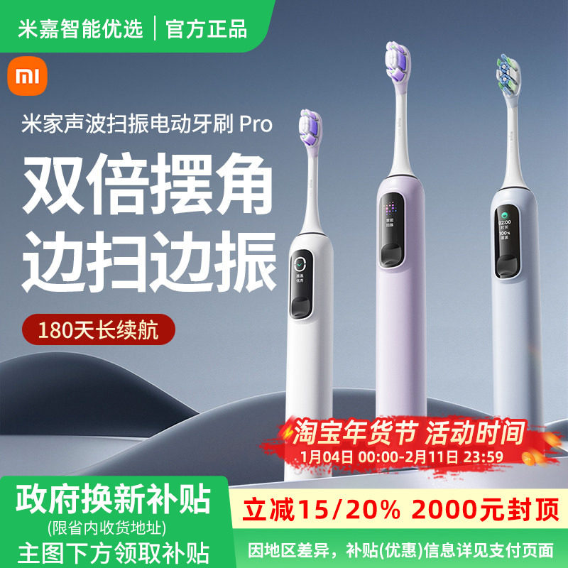 小米米家声波扫振电动牙刷Pro充电式成人情侣款男女智能软毛牙刷