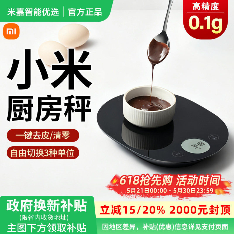 小米米家电子厨房秤家用小型电子称食物秤米家电动红酒开瓶器