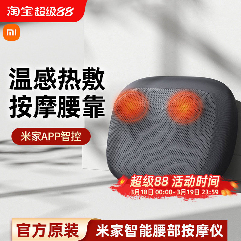 小米米家智能腰部按摩器按摩仪背部肩颈按摩枕坐靠垫全自动揉捏