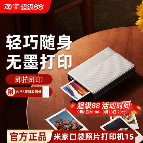 小米米家口袋照片打印机1S小型手机彩色打印智能洗照片机拍立得
