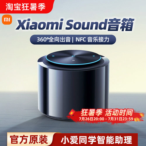 小米Xiaomi Sound高保真智能音箱小爱同学智能助理蓝牙音响