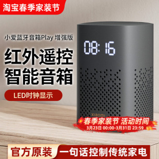 小米小爱音箱Play增强版 小爱同学红外蓝牙wifi语音遥控智能ai音响