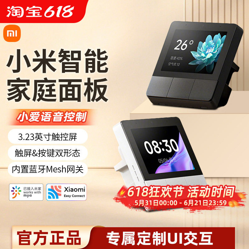 小米智能家庭面板触控屏小爱同学3.23英寸中控屏蓝牙网关