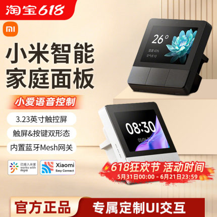 小米智能家庭面板触控屏小爱同学3.23英寸中控屏蓝牙网关