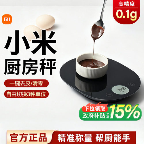 小米米家电子厨房秤家用小型电子称食物秤米家电动红酒开瓶器