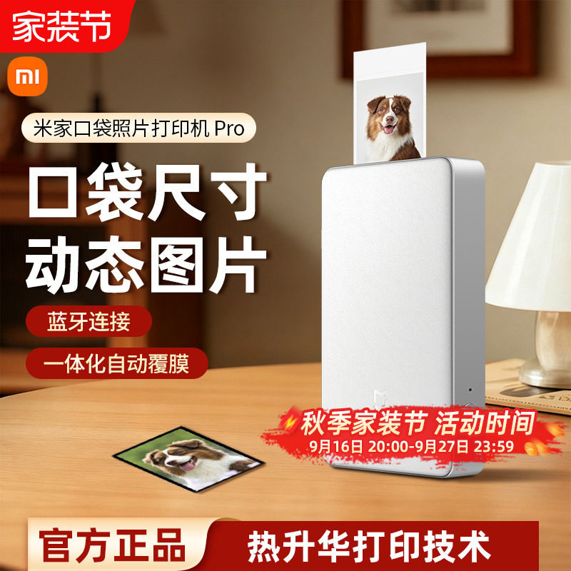 小米米家口袋照片打印机Pro无线蓝牙家用便携拍立得支持AR视频										