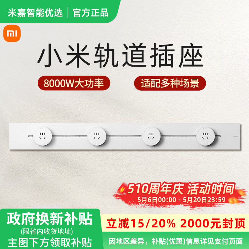 小米轨道插座家用轨道插排可移动轨道插座厨房客厅卧室明装插排