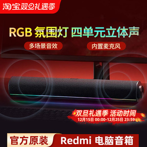小米Redmi电脑音箱台式电脑音响家用蓝牙笔记本桌面大音量低音炮