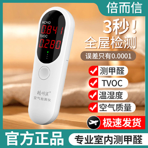 甲醛测试仪家用专业测甲醛室内新房子装修空气质检除甲醛检测仪器