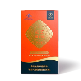 云景天芝*福果康宸定制礼盒灵芝孢子油软胶囊80粒/瓶*2瓶装高含量