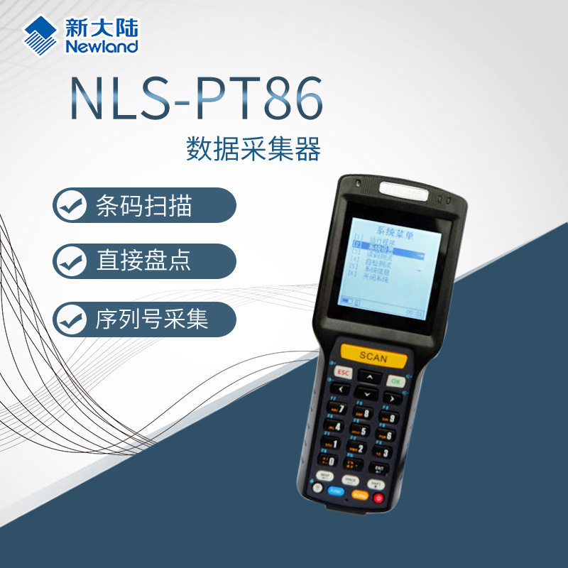 新大陆NLS-PT86数据采集器 图书管仓库盘点机快递出库pda终端手持