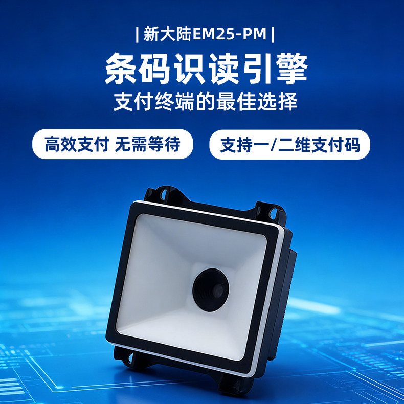 条码识读引擎嵌入式扫码模块