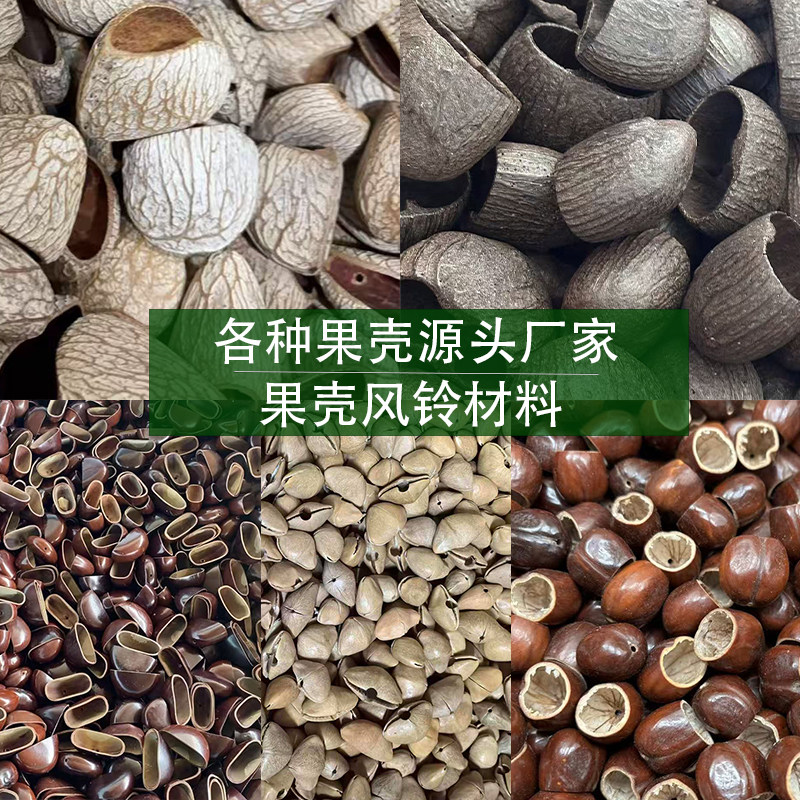 印尼黑果果壳风铃DIY材料包
