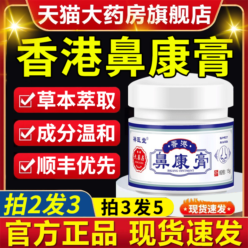 香港鼻灵通大药房喷嚏痒鼻康膏正品鼻通软膏鼻子鼻腔草本萃取